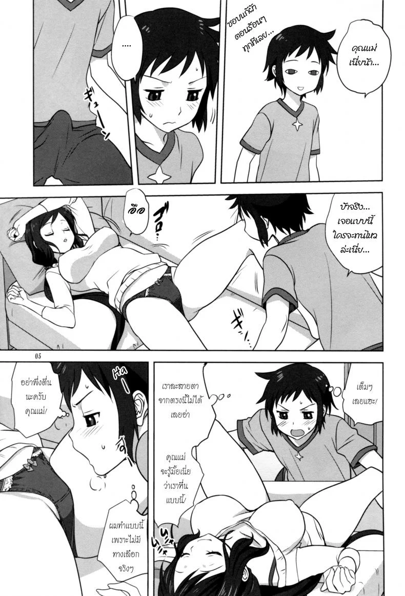 คุณแม่ แก้ผ้านอน Rinko-mama to Issho หน้า 4