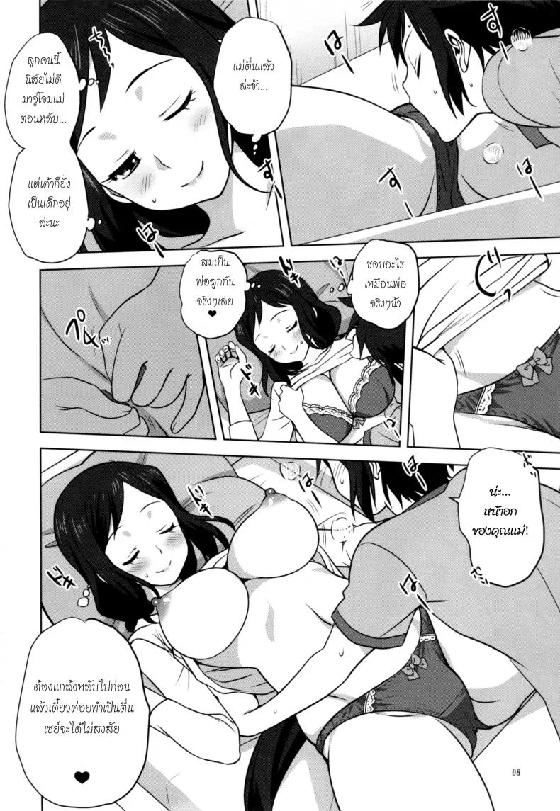 คุณแม่ แก้ผ้านอน Rinko-mama to Issho หน้า 5