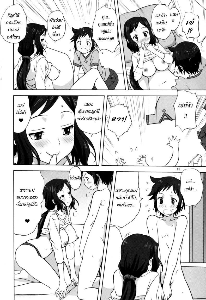 คุณแม่ แก้ผ้านอน Rinko-mama to Issho หน้า 7