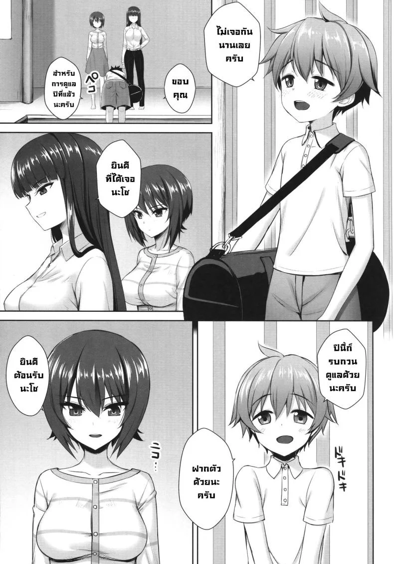 อัดคลิปลักหลับ (C91) [Yakiniku Tabetai (Derauea)] Nishizumi Maho no Suimin Kansatsu  Record of Nishizumi Maho’s Sleep Violation (Girls und Panzer) หน้า 4
