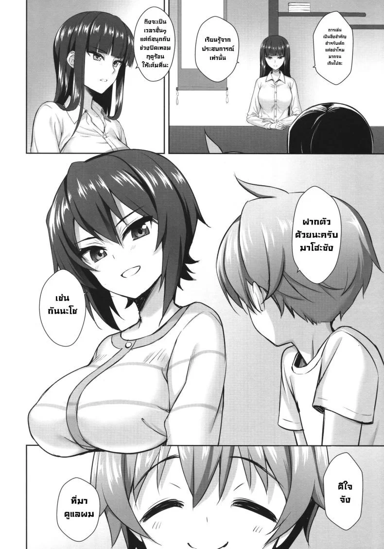 อัดคลิปลักหลับ (C91) [Yakiniku Tabetai (Derauea)] Nishizumi Maho no Suimin Kansatsu  Record of Nishizumi Maho’s Sleep Violation (Girls und Panzer) หน้า 5