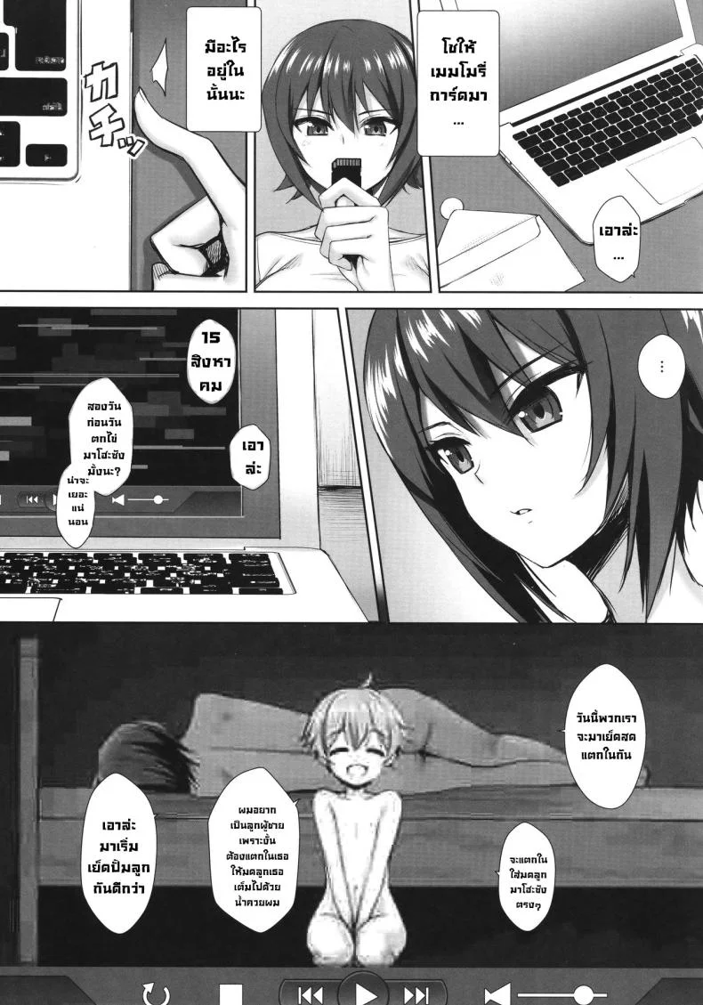 อัดคลิปลักหลับ (C91) [Yakiniku Tabetai (Derauea)] Nishizumi Maho no Suimin Kansatsu  Record of Nishizumi Maho’s Sleep Violation (Girls und Panzer) หน้า 8
