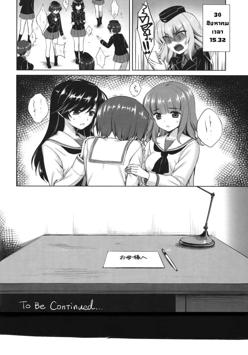 อัดคลิปลักหลับ (C91) [Yakiniku Tabetai (Derauea)] Nishizumi Maho no Suimin Kansatsu  Record of Nishizumi Maho’s Sleep Violation (Girls und Panzer) หน้า 23