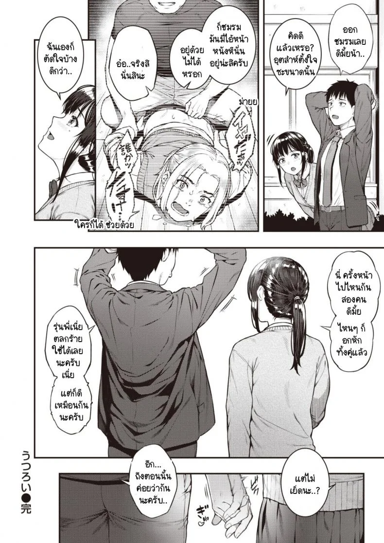 เจอแบบนี้ ใครๆ ก็ต้องเปลี่ยนใจ [Sajipen] Utsuroi หน้า 26