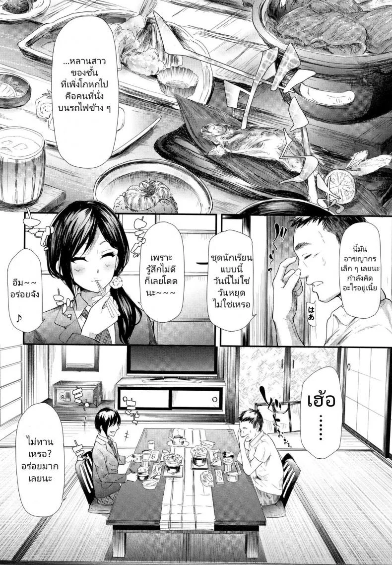 [Shiki Takuto] Namaiki JK Onsen Ryokou 2-haku 3-kka หน้า 4
