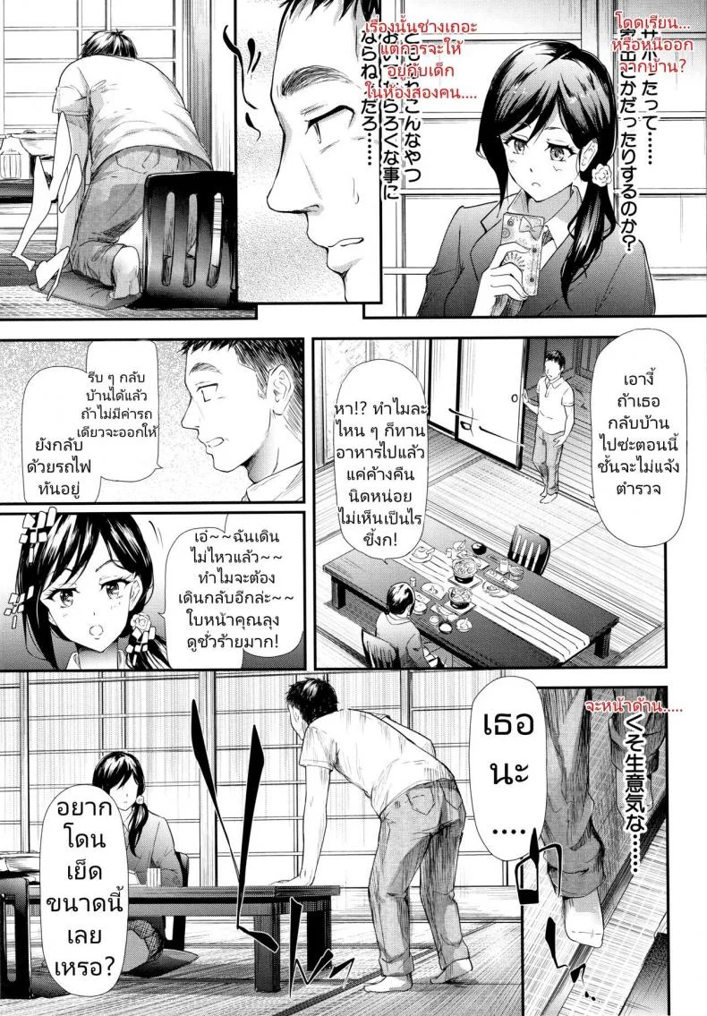 [Shiki Takuto] Namaiki JK Onsen Ryokou 2-haku 3-kka หน้า 5