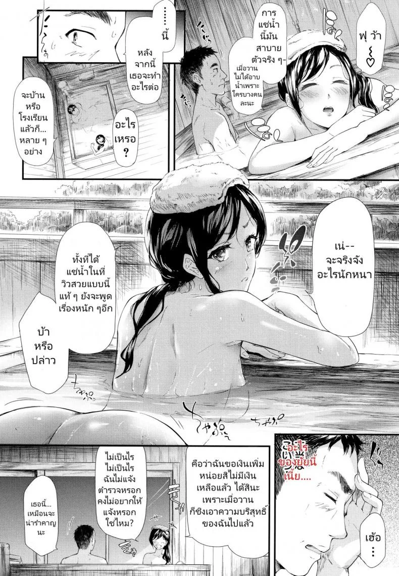 [Shiki Takuto] Namaiki JK Onsen Ryokou 2-haku 3-kka หน้า 16