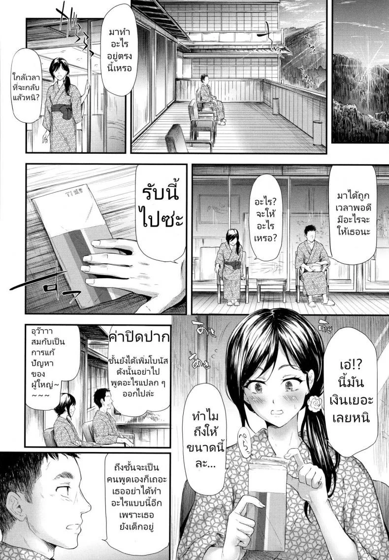 [Shiki Takuto] Namaiki JK Onsen Ryokou 2-haku 3-kka หน้า 40