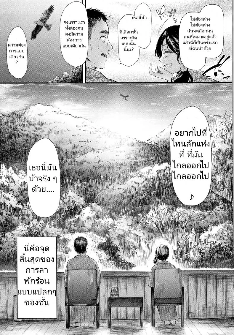 [Shiki Takuto] Namaiki JK Onsen Ryokou 2-haku 3-kka หน้า 41