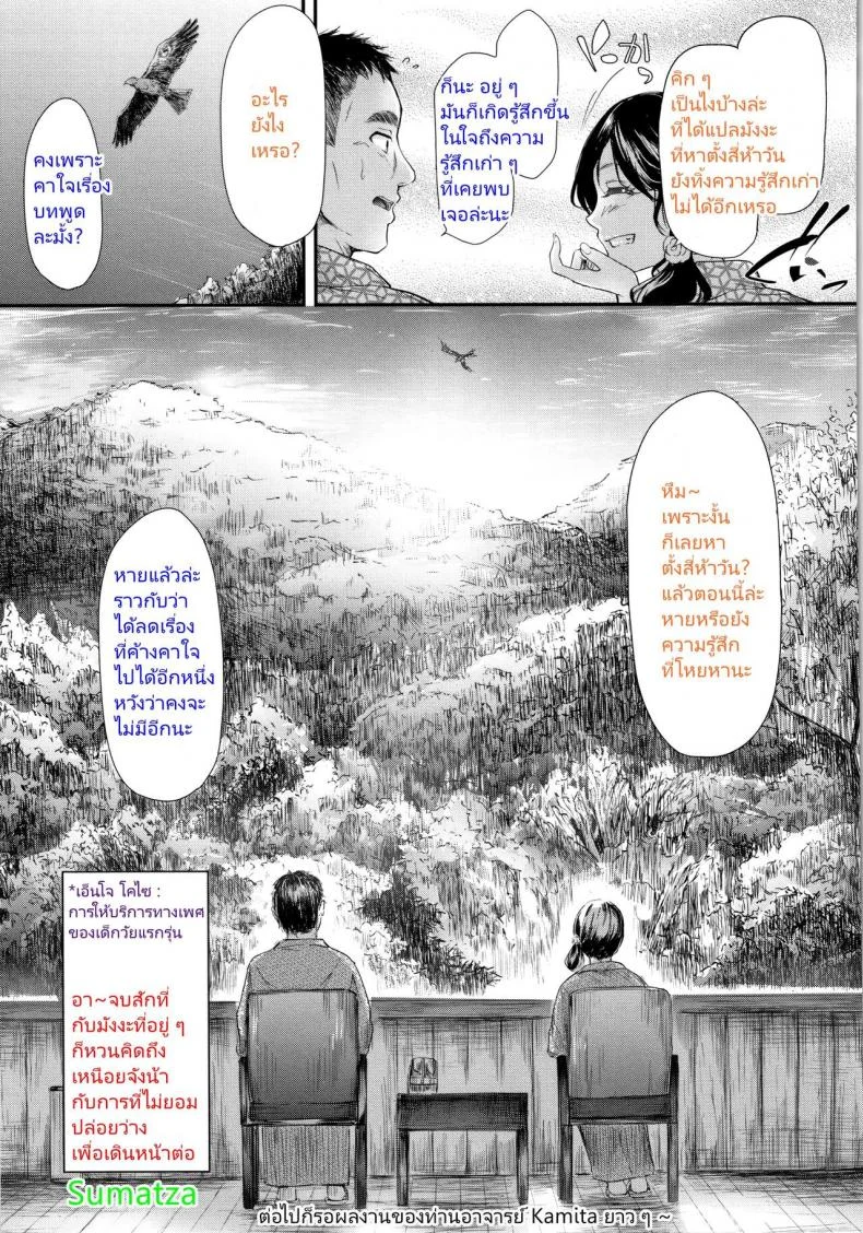 [Shiki Takuto] Namaiki JK Onsen Ryokou 2-haku 3-kka หน้า 43