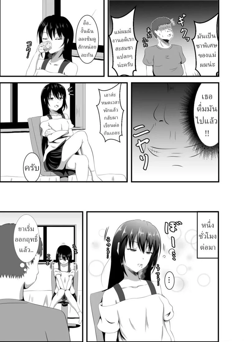 ติวเตอร์ปากหมาต้องโดนจับตอก (Iiyo Koiyo) หน้า 4
