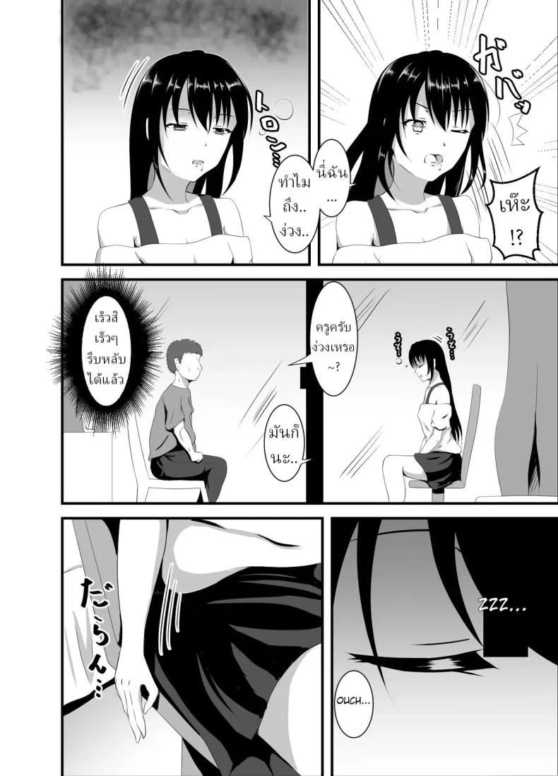 ติวเตอร์ปากหมาต้องโดนจับตอก (Iiyo Koiyo) หน้า 5