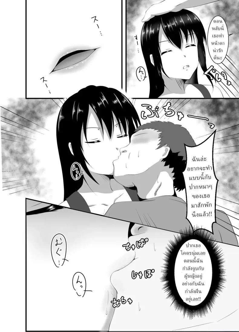 ติวเตอร์ปากหมาต้องโดนจับตอก (Iiyo Koiyo) หน้า 9