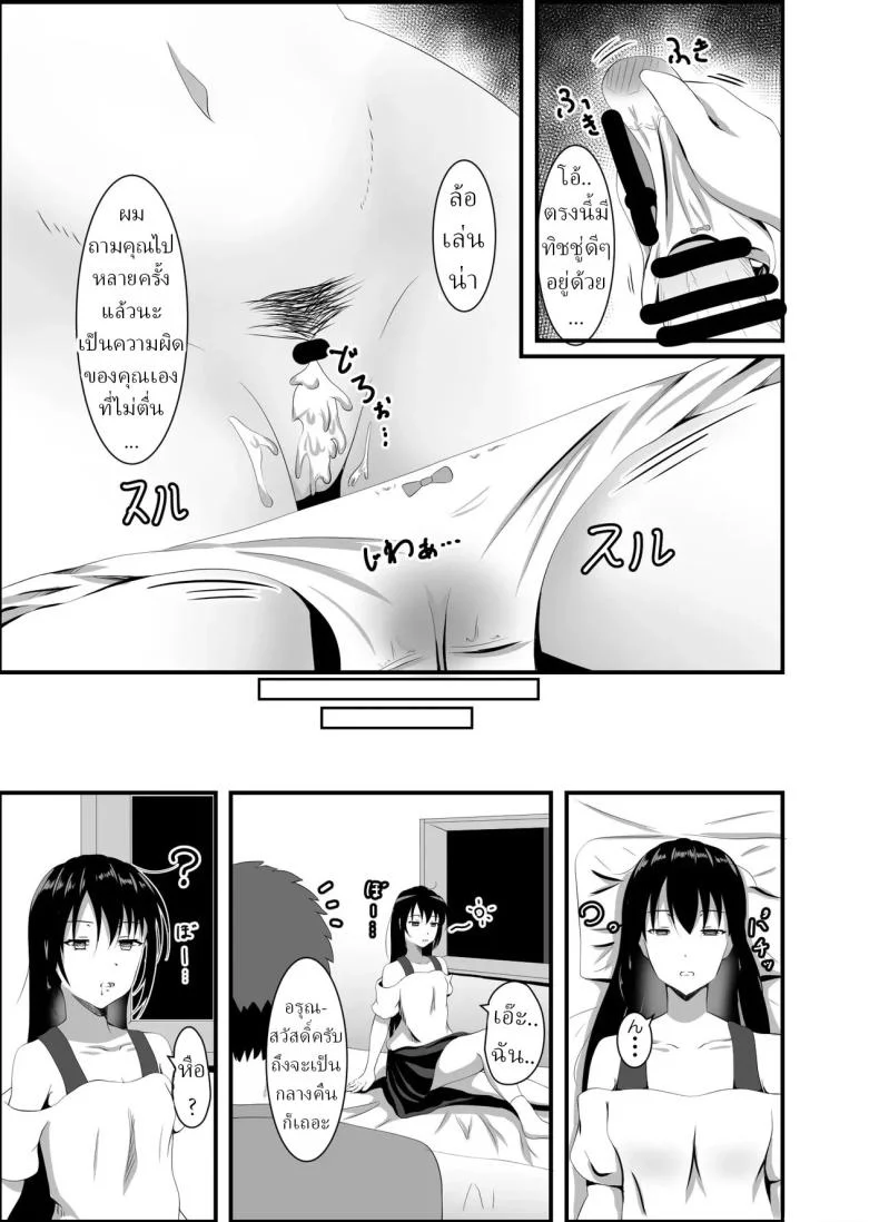 ติวเตอร์ปากหมาต้องโดนจับตอก (Iiyo Koiyo) หน้า 18