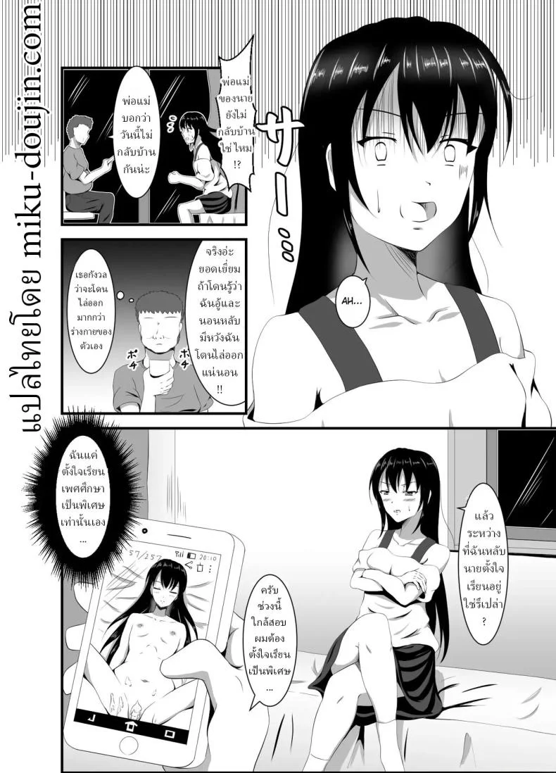 ติวเตอร์ปากหมาต้องโดนจับตอก (Iiyo Koiyo) หน้า 19