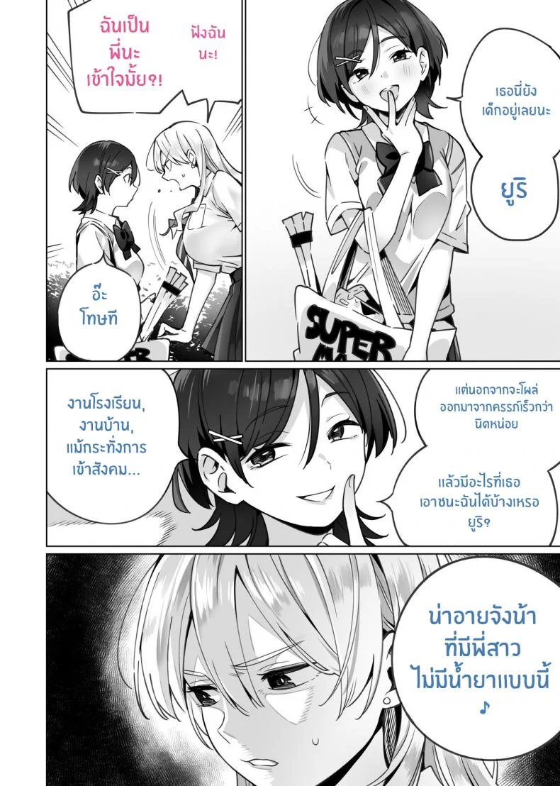 สะกดจิตพี่น้องที่ไม่ลงรอย [Itabira Yasai] Saimin Haitatsu Nichiroku ~Shimai wa Nakayoshi Mama ni Naru~ Hypnosis Delivery Record ~A Pair of Sisters Becoming Mommies~ หน้า 6