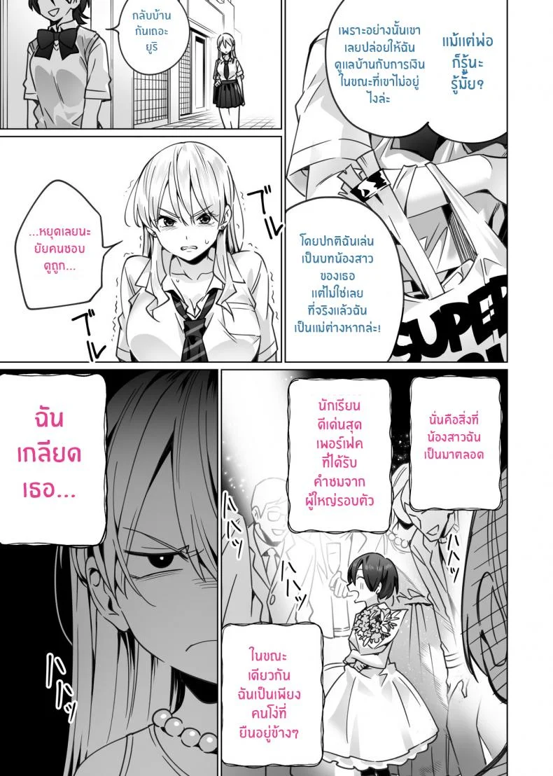 สะกดจิตพี่น้องที่ไม่ลงรอย [Itabira Yasai] Saimin Haitatsu Nichiroku ~Shimai wa Nakayoshi Mama ni Naru~ Hypnosis Delivery Record ~A Pair of Sisters Becoming Mommies~ หน้า 7