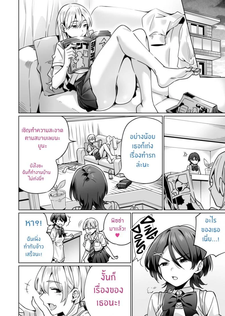 สะกดจิตพี่น้องที่ไม่ลงรอย [Itabira Yasai] Saimin Haitatsu Nichiroku ~Shimai wa Nakayoshi Mama ni Naru~ Hypnosis Delivery Record ~A Pair of Sisters Becoming Mommies~ หน้า 8
