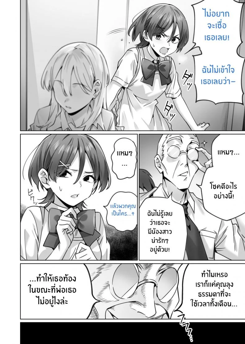 สะกดจิตพี่น้องที่ไม่ลงรอย [Itabira Yasai] Saimin Haitatsu Nichiroku ~Shimai wa Nakayoshi Mama ni Naru~ Hypnosis Delivery Record ~A Pair of Sisters Becoming Mommies~ หน้า 10