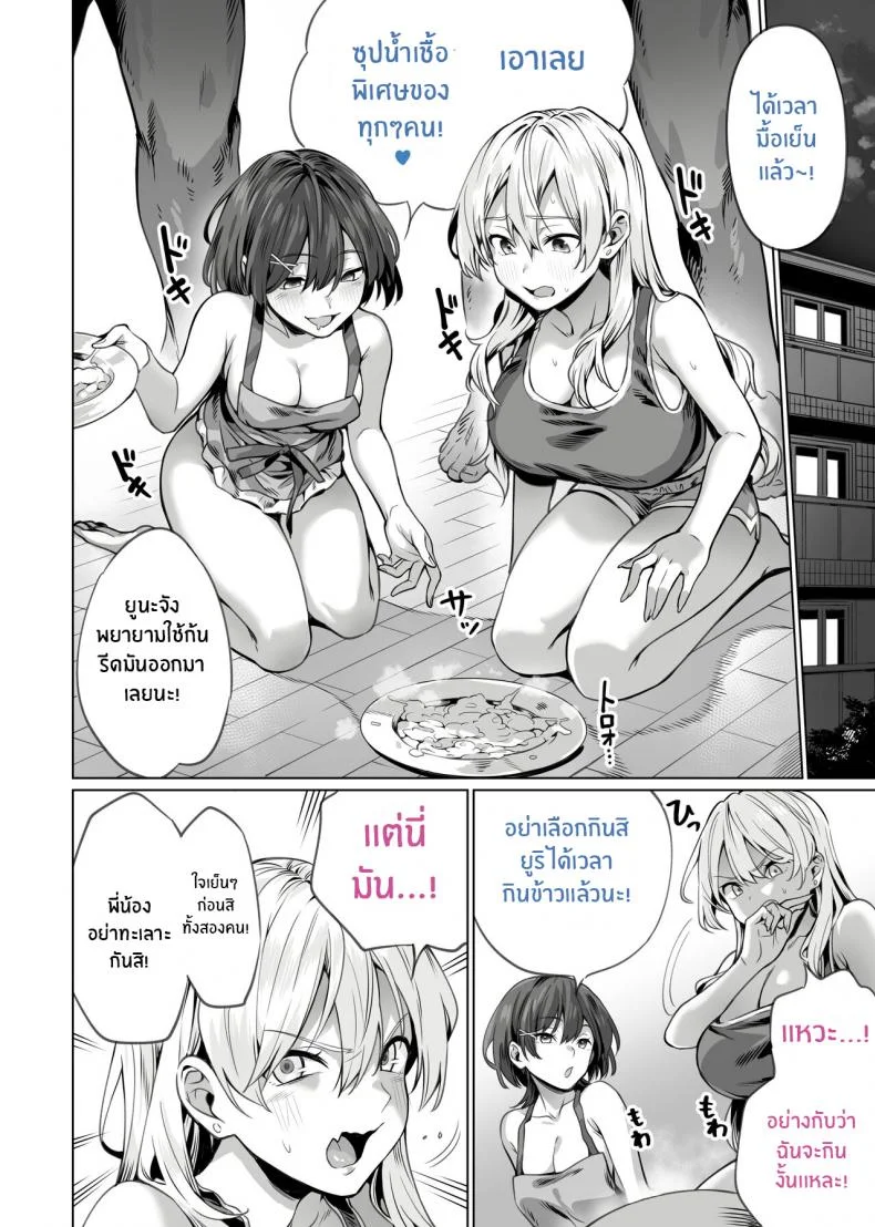 สะกดจิตพี่น้องที่ไม่ลงรอย [Itabira Yasai] Saimin Haitatsu Nichiroku ~Shimai wa Nakayoshi Mama ni Naru~ Hypnosis Delivery Record ~A Pair of Sisters Becoming Mommies~ หน้า 24