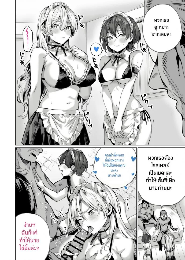 สะกดจิตพี่น้องที่ไม่ลงรอย [Itabira Yasai] Saimin Haitatsu Nichiroku ~Shimai wa Nakayoshi Mama ni Naru~ Hypnosis Delivery Record ~A Pair of Sisters Becoming Mommies~ หน้า 34