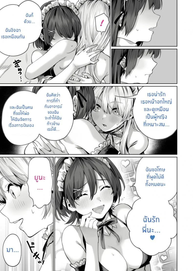 สะกดจิตพี่น้องที่ไม่ลงรอย [Itabira Yasai] Saimin Haitatsu Nichiroku ~Shimai wa Nakayoshi Mama ni Naru~ Hypnosis Delivery Record ~A Pair of Sisters Becoming Mommies~ หน้า 41