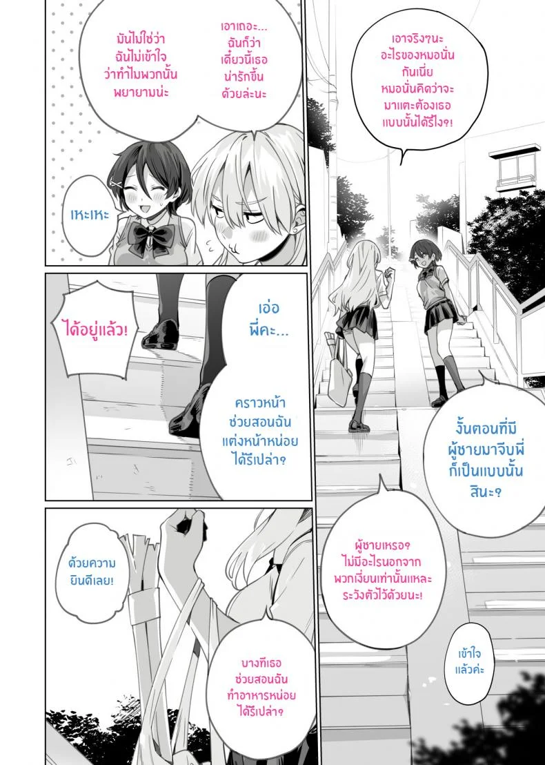 สะกดจิตพี่น้องที่ไม่ลงรอย [Itabira Yasai] Saimin Haitatsu Nichiroku ~Shimai wa Nakayoshi Mama ni Naru~ Hypnosis Delivery Record ~A Pair of Sisters Becoming Mommies~ หน้า 48