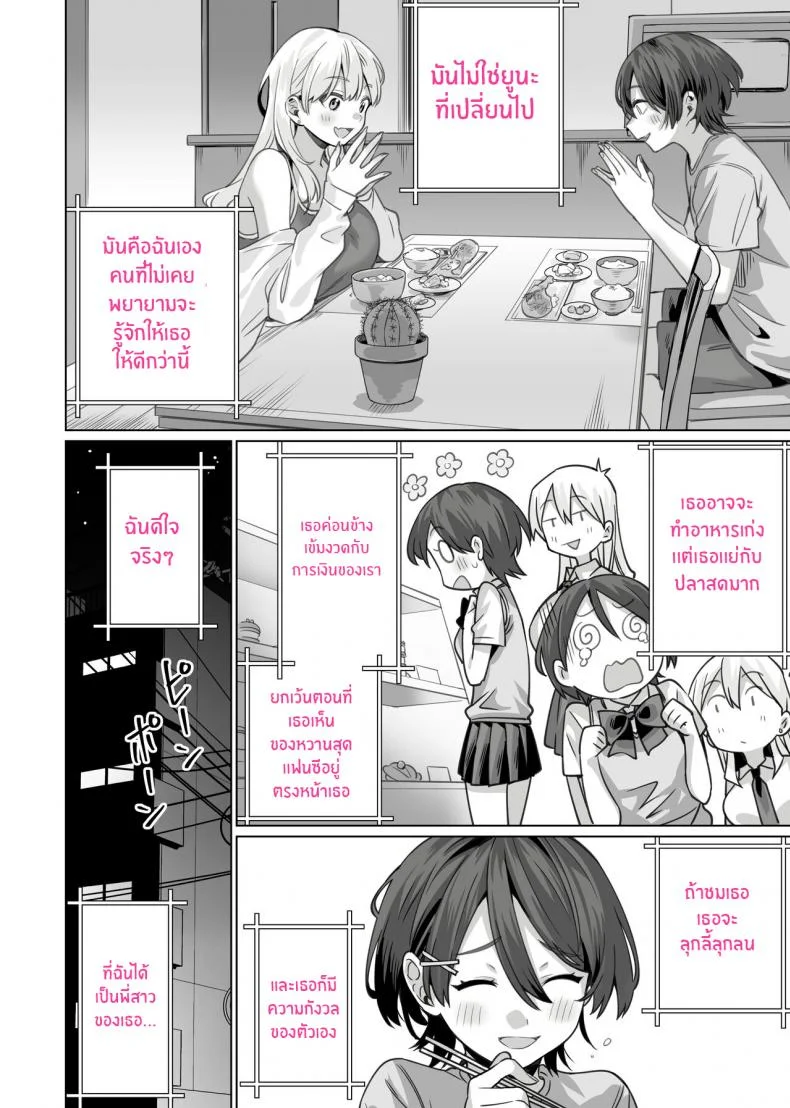 สะกดจิตพี่น้องที่ไม่ลงรอย [Itabira Yasai] Saimin Haitatsu Nichiroku ~Shimai wa Nakayoshi Mama ni Naru~ Hypnosis Delivery Record ~A Pair of Sisters Becoming Mommies~ หน้า 50
