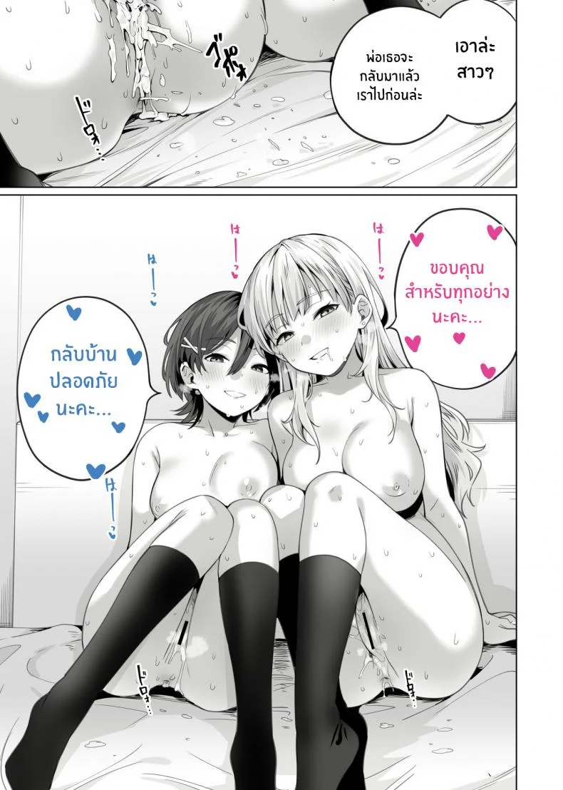 สะกดจิตพี่น้องที่ไม่ลงรอย [Itabira Yasai] Saimin Haitatsu Nichiroku ~Shimai wa Nakayoshi Mama ni Naru~ Hypnosis Delivery Record ~A Pair of Sisters Becoming Mommies~ หน้า 55