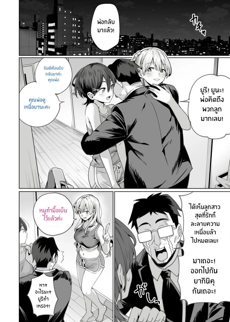 สะกดจิตพี่น้องที่ไม่ลงรอย [Itabira Yasai] Saimin Haitatsu Nichiroku ~Shimai wa Nakayoshi Mama ni Naru~ Hypnosis Delivery Record ~A Pair of Sisters Becoming Mommies~ หน้า 56
