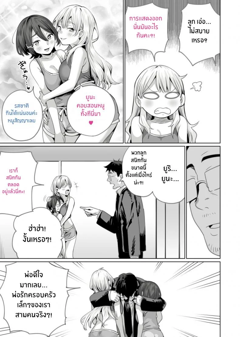 สะกดจิตพี่น้องที่ไม่ลงรอย [Itabira Yasai] Saimin Haitatsu Nichiroku ~Shimai wa Nakayoshi Mama ni Naru~ Hypnosis Delivery Record ~A Pair of Sisters Becoming Mommies~ หน้า 57