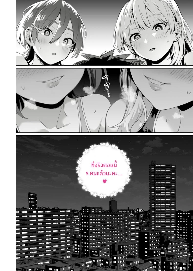 สะกดจิตพี่น้องที่ไม่ลงรอย [Itabira Yasai] Saimin Haitatsu Nichiroku ~Shimai wa Nakayoshi Mama ni Naru~ Hypnosis Delivery Record ~A Pair of Sisters Becoming Mommies~ หน้า 58