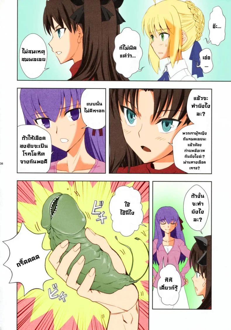 ปาร์ตี้ถ่ายพลังเวท [CRAZY CLOVER CLUB (Kuroha Nue)] Emiya Shirou no Isshuukan (Fatestay night) หน้า 7