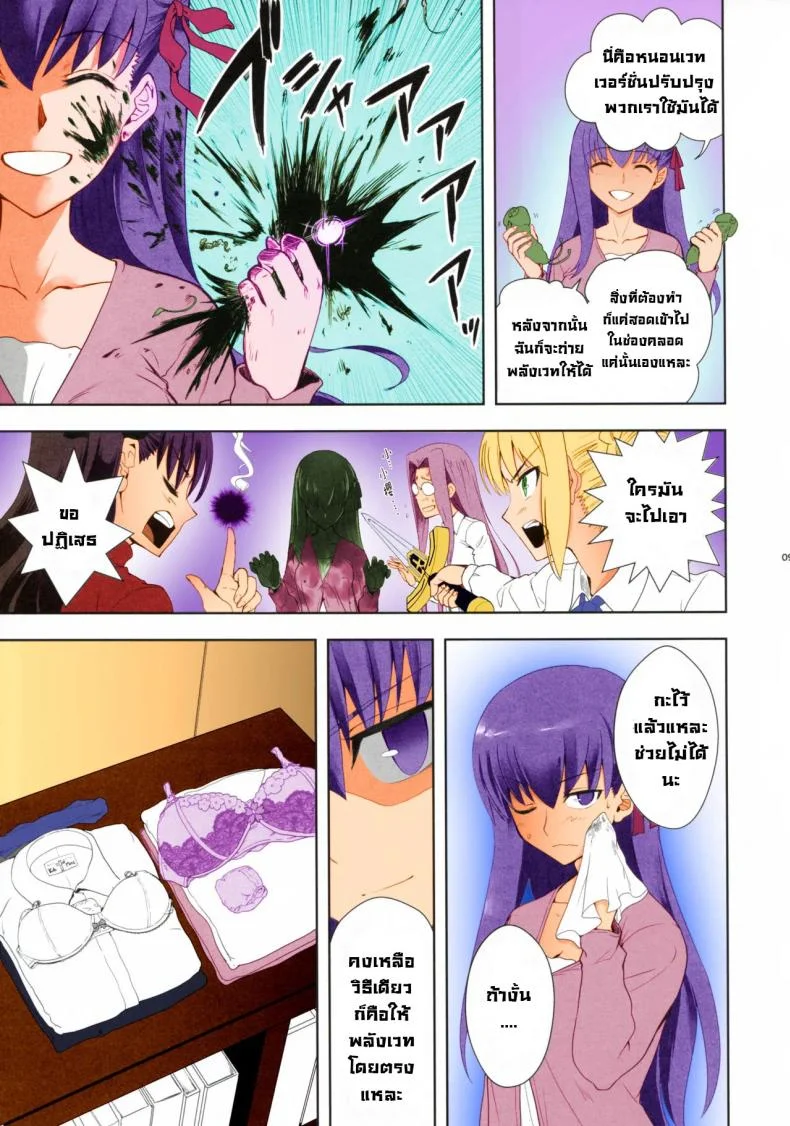 ปาร์ตี้ถ่ายพลังเวท [CRAZY CLOVER CLUB (Kuroha Nue)] Emiya Shirou no Isshuukan (Fatestay night) หน้า 8