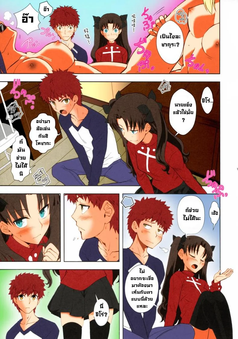 ปาร์ตี้ถ่ายพลังเวท [CRAZY CLOVER CLUB (Kuroha Nue)] Emiya Shirou no Isshuukan (Fatestay night) หน้า 16