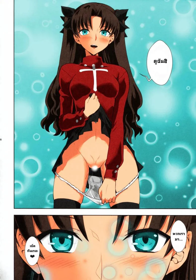 ปาร์ตี้ถ่ายพลังเวท [CRAZY CLOVER CLUB (Kuroha Nue)] Emiya Shirou no Isshuukan (Fatestay night) หน้า 17