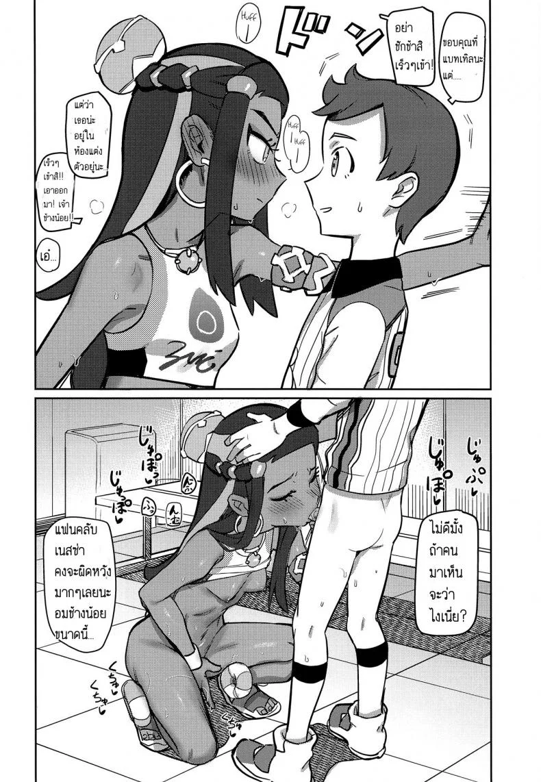 เมื่อเทรนเนอร์อยู่บนเตียง [PYPYworks (Syamonabe)] Top Trainer wa ○○ ga Tsuyoi - Th Top Trainers Want tae F○○k (Pokémon Sword and Shield) หน้า 5