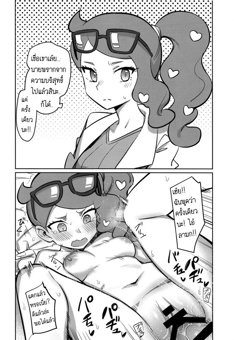 เมื่อเทรนเนอร์อยู่บนเตียง [PYPYworks (Syamonabe)] Top Trainer wa ○○ ga Tsuyoi - Th Top Trainers Want tae F○○k (Pokémon Sword and Shield) หน้า 9