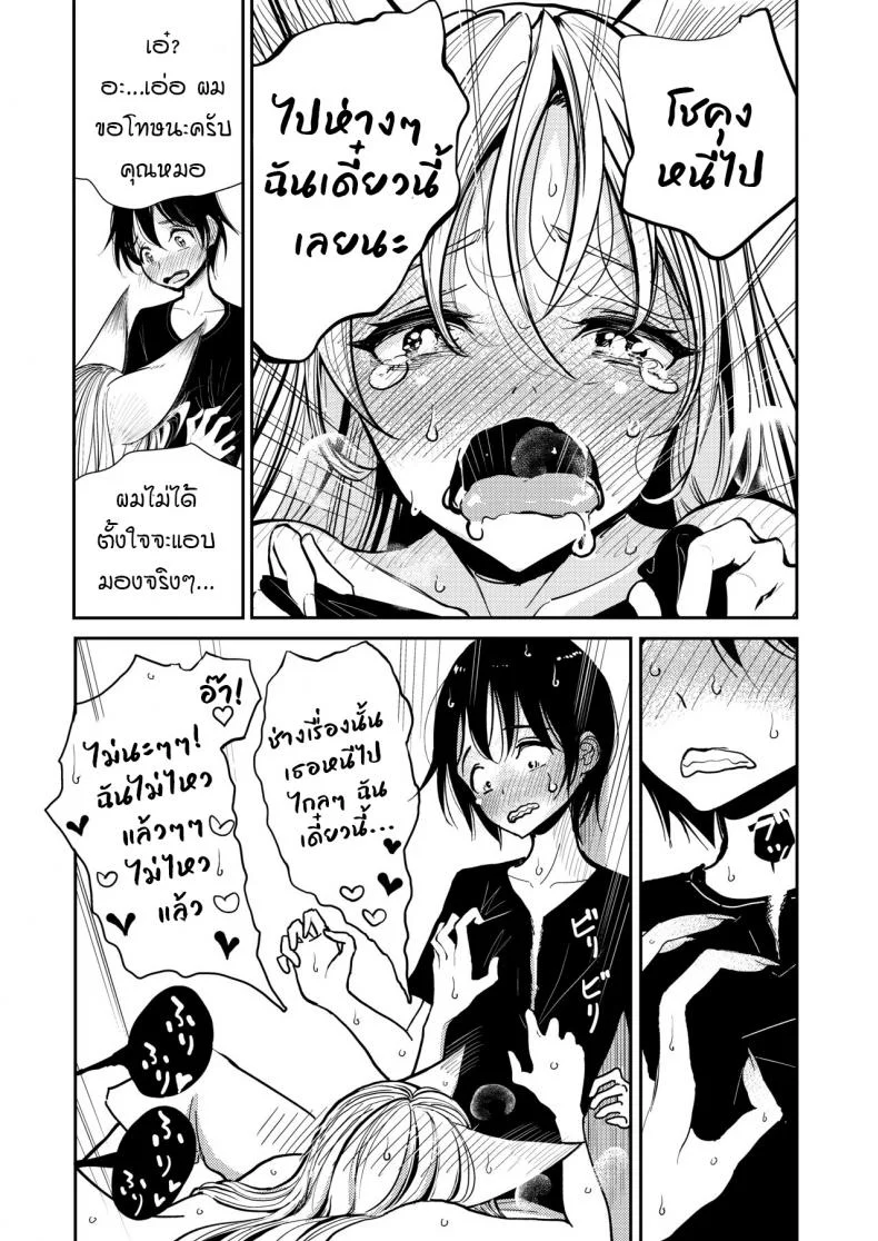 [Dhibi Shoten (Dhibi)] Hazuki-sensei no Hatsujouki หน้า 29