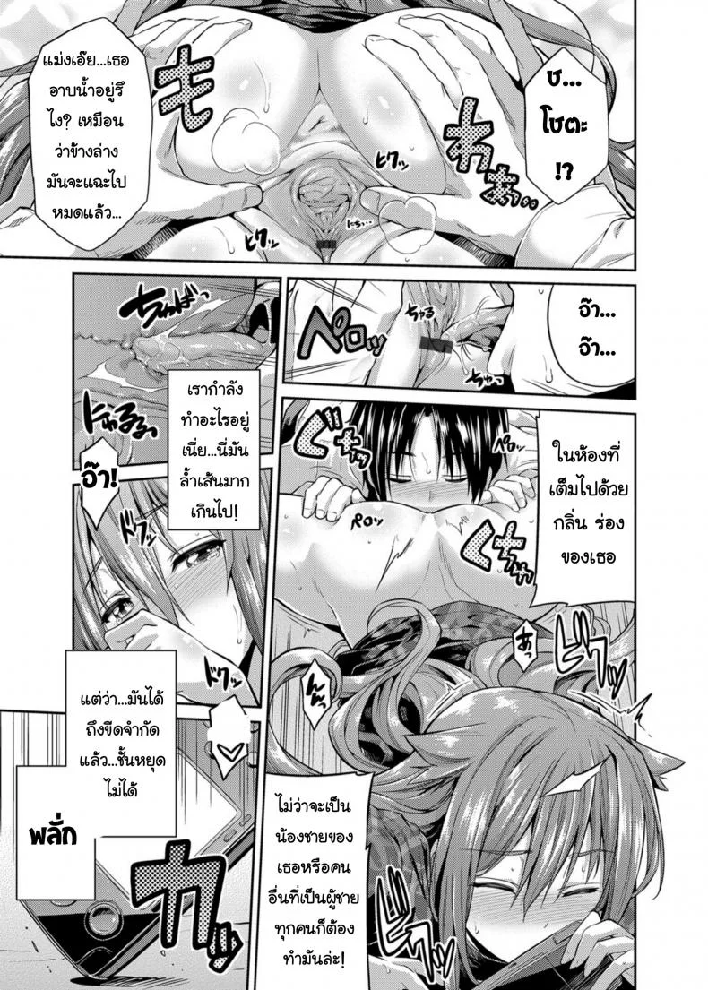How to ทำให้พี่สาวน่ารัก [Hinotsuki Neko] Pet na Ane no Shitsukekata | How to Train Your Pet Older Sister (COMIC Grape Vol. 24) หน้า 7