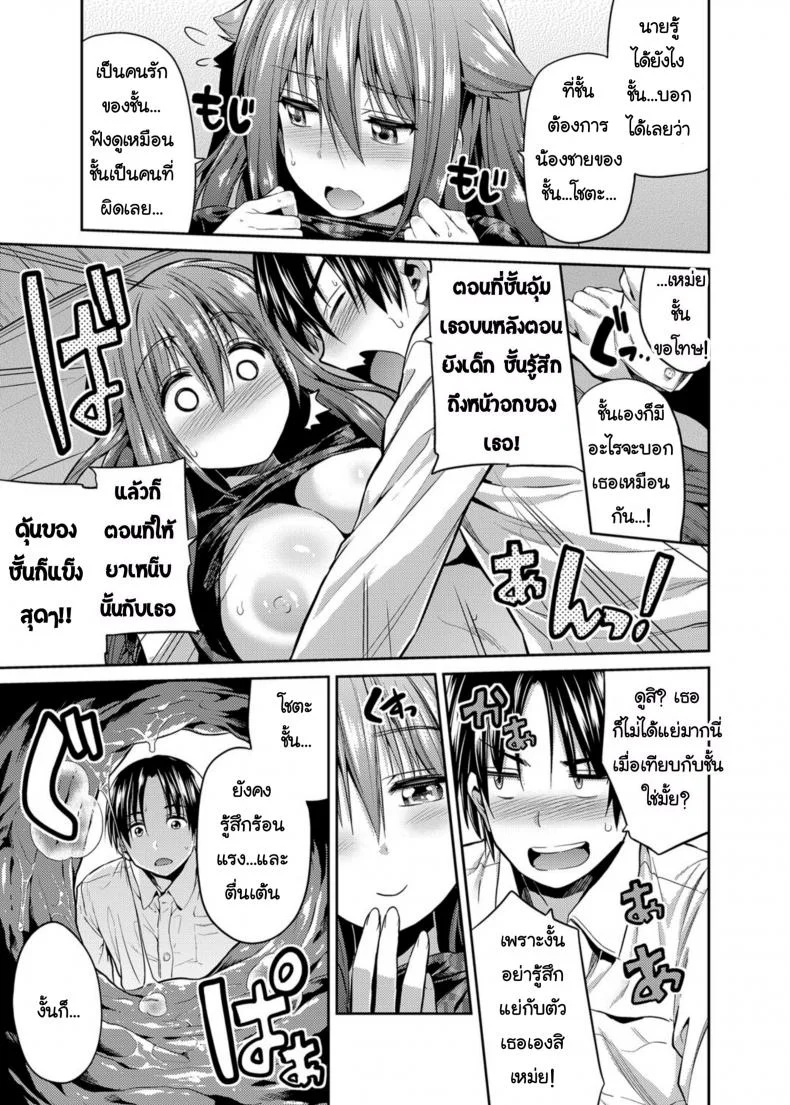 How to ทำให้พี่สาวน่ารัก [Hinotsuki Neko] Pet na Ane no Shitsukekata | How to Train Your Pet Older Sister (COMIC Grape Vol. 24) หน้า 15