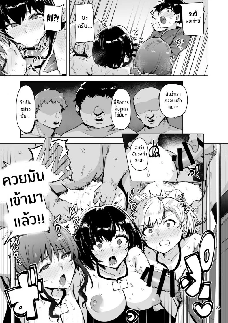บริการสุดท้ายของหมู่บ้านเนโทริ [wakamaker (wakamesan)] Netorimura Yon หน้า 24