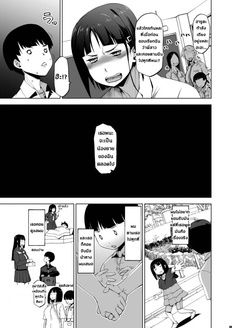 รักปัจจุบันหรือจะสู้อดีต [HGH (HG Chagawa)] Kimi wa yasashiku Netorareru หน้า 4