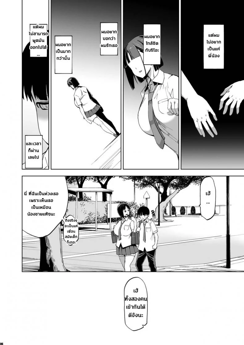 รักปัจจุบันหรือจะสู้อดีต [HGH (HG Chagawa)] Kimi wa yasashiku Netorareru หน้า 5