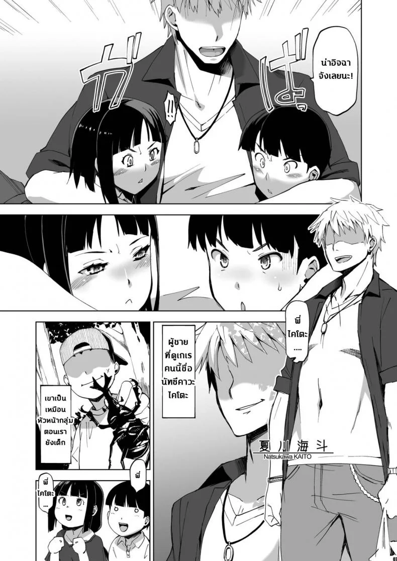 รักปัจจุบันหรือจะสู้อดีต [HGH (HG Chagawa)] Kimi wa yasashiku Netorareru หน้า 6