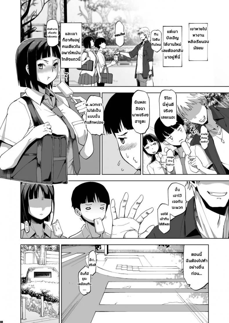 รักปัจจุบันหรือจะสู้อดีต [HGH (HG Chagawa)] Kimi wa yasashiku Netorareru หน้า 7