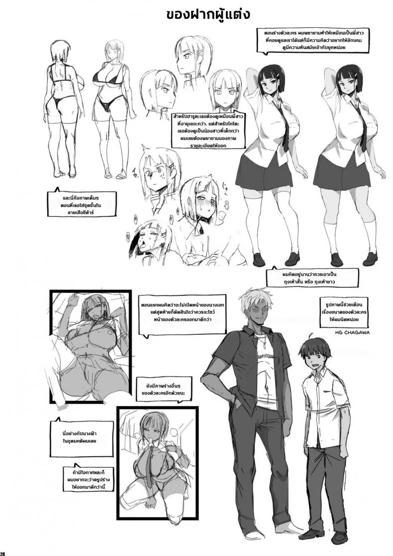 รักปัจจุบันหรือจะสู้อดีต [HGH (HG Chagawa)] Kimi wa yasashiku Netorareru หน้า 27