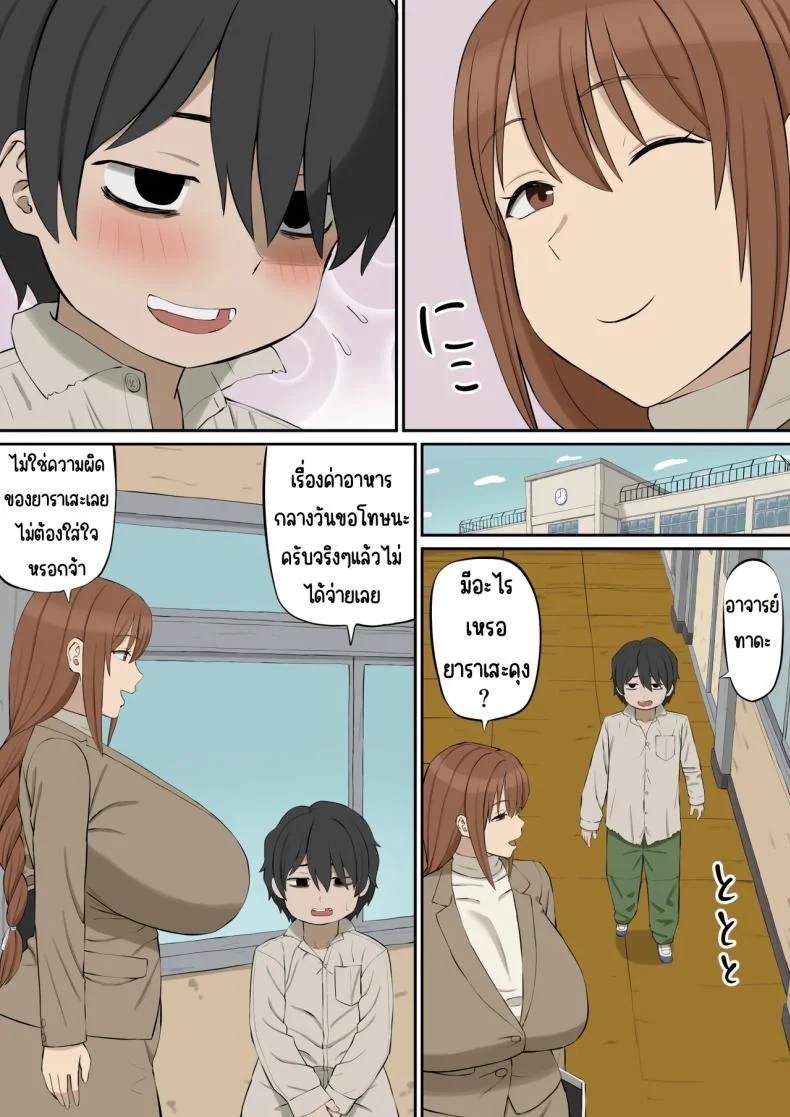 อาจารย์ทาดะเป็นของผม [あらまあ] 大好きな多田先生が人妻でも僕のモノ หน้า 4