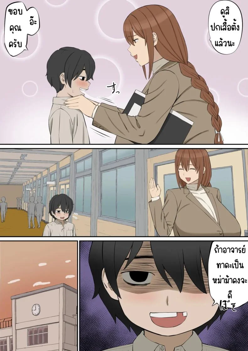 อาจารย์ทาดะเป็นของผม [あらまあ] 大好きな多田先生が人妻でも僕のモノ หน้า 5