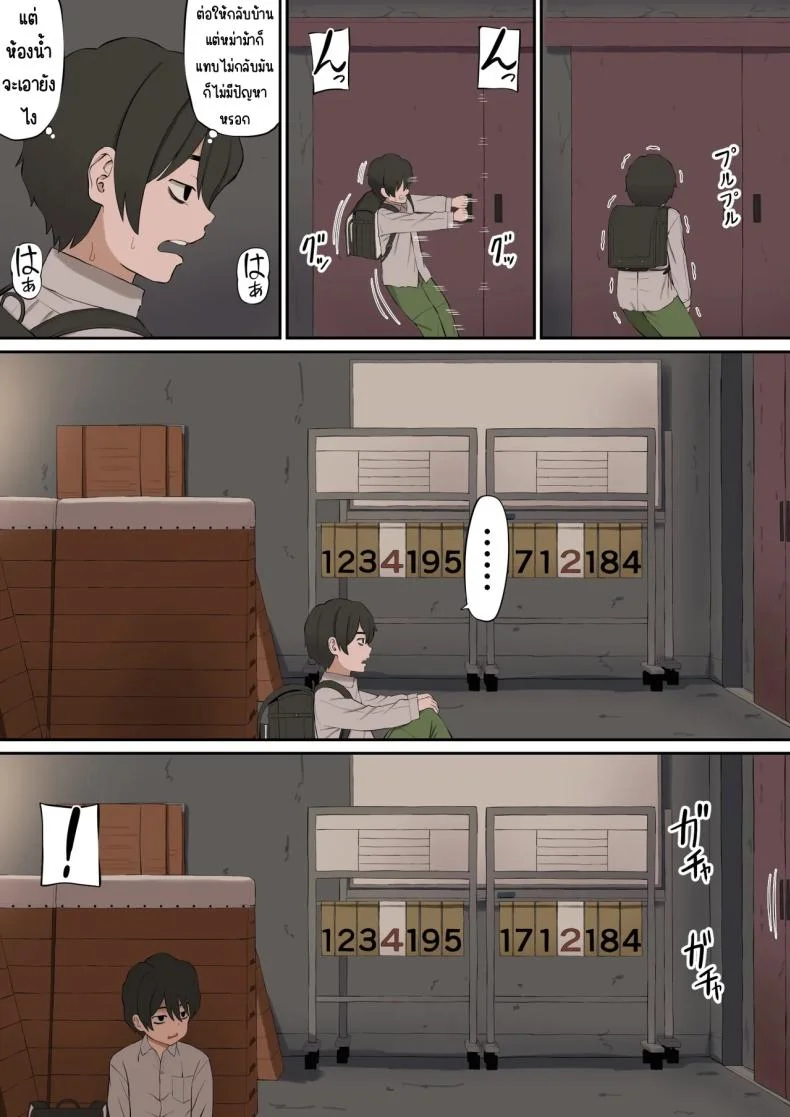 อาจารย์ทาดะเป็นของผม [あらまあ] 大好きな多田先生が人妻でも僕のモノ หน้า 7